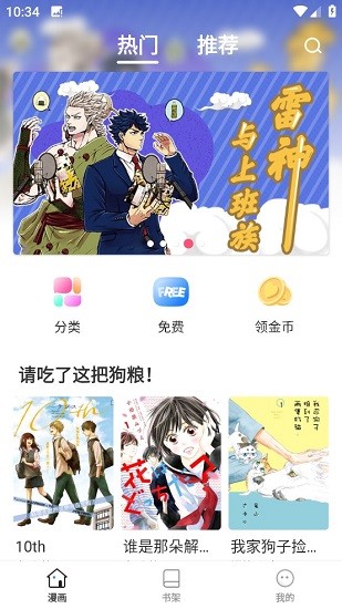 世纪漫画免费版截图(3)