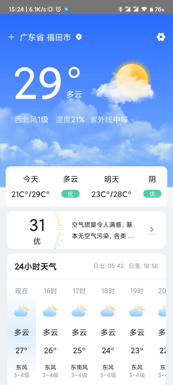 贴心天气通截图(1)