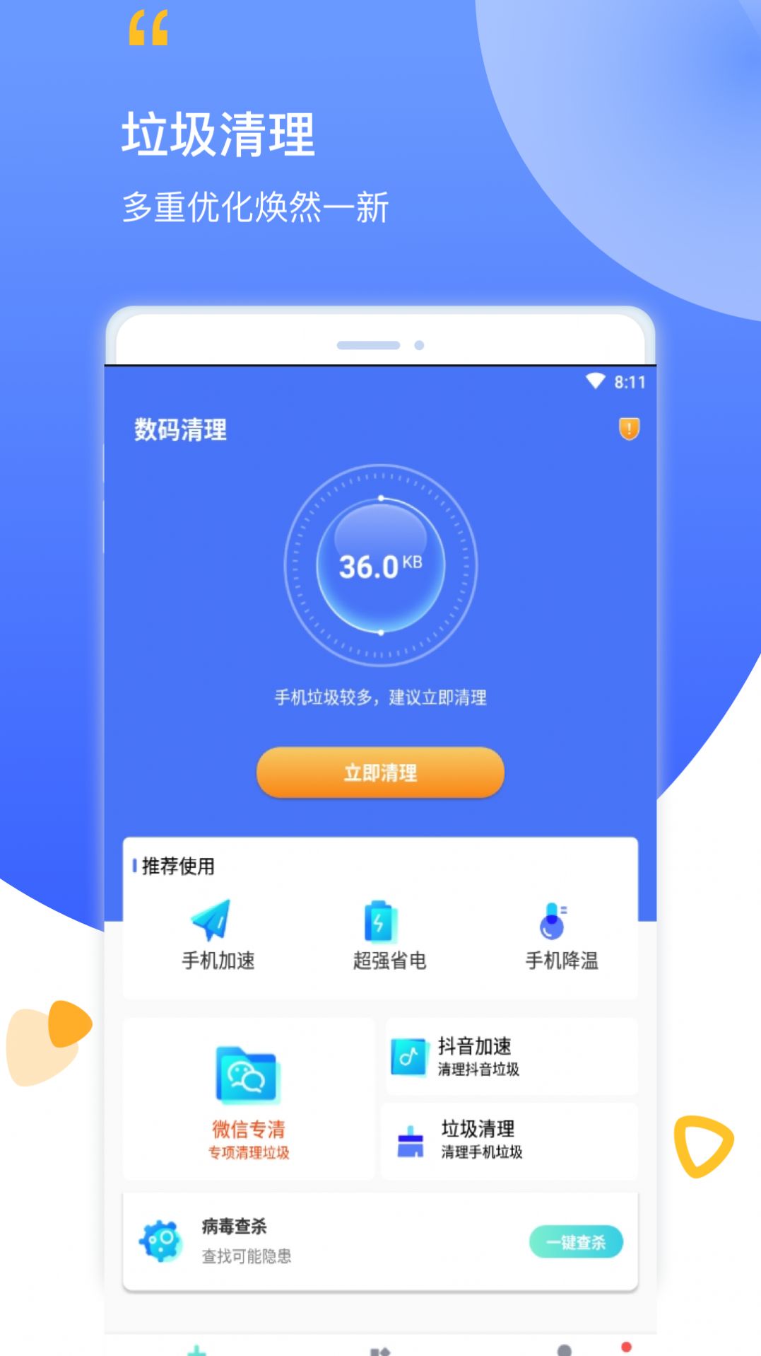 数码清理最新版截图(3)