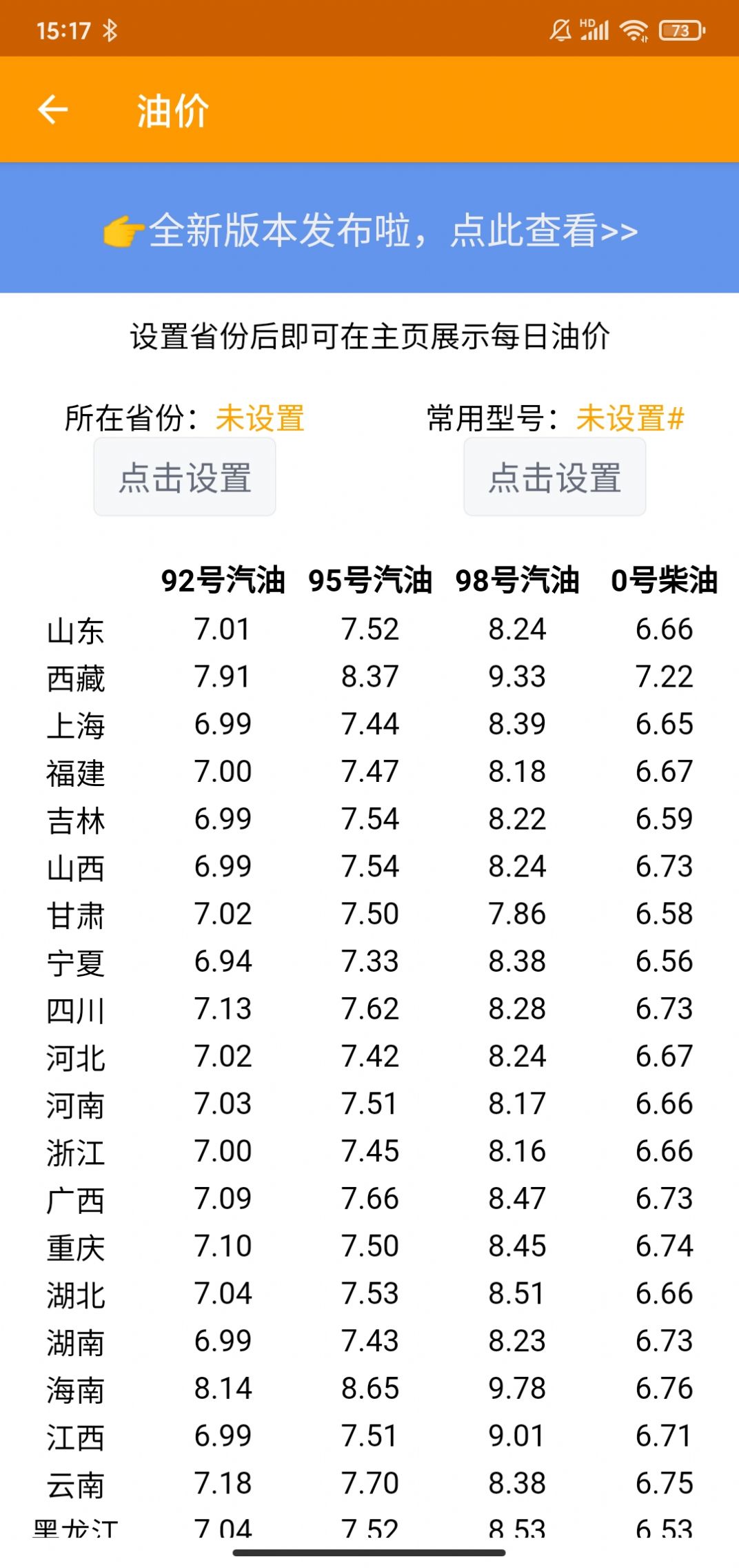 燃油记账截图(3)