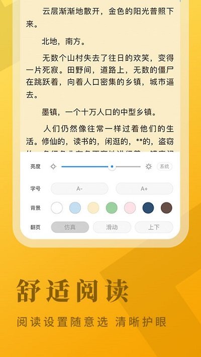 掌阅爽读小说免费阅读手机版截图(3)