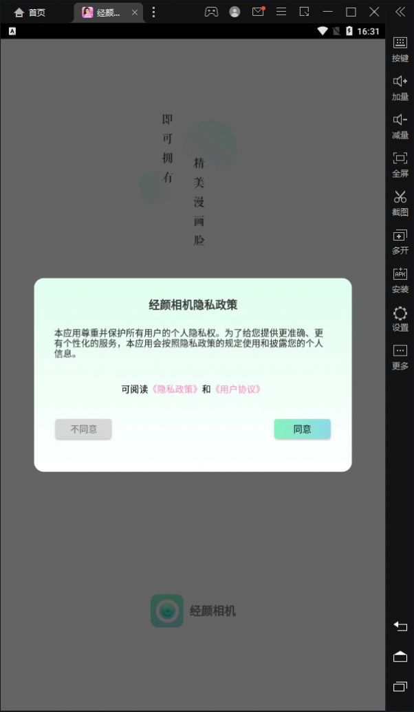 经颜相机最新版截图(3)