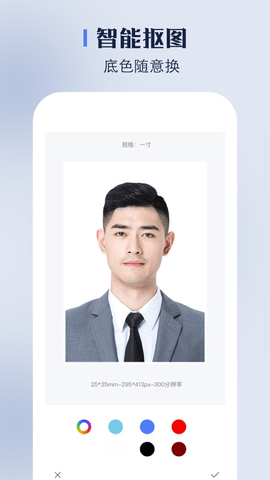 免费证件照换底无水印版截图(3)