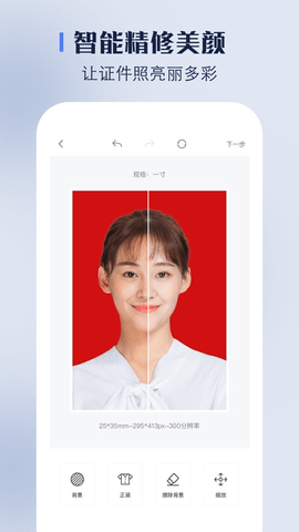 免费证件照换底无水印版截图(2)