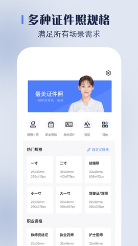 免费证件照换底无水印版截图(1)