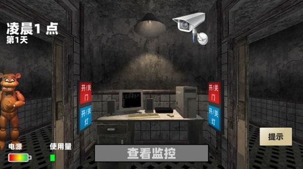 玩具熊的午夜监控截图(1)