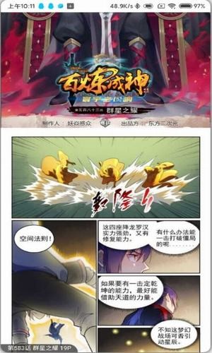 奇漫屋漫画2024免费阅读版截图(1)