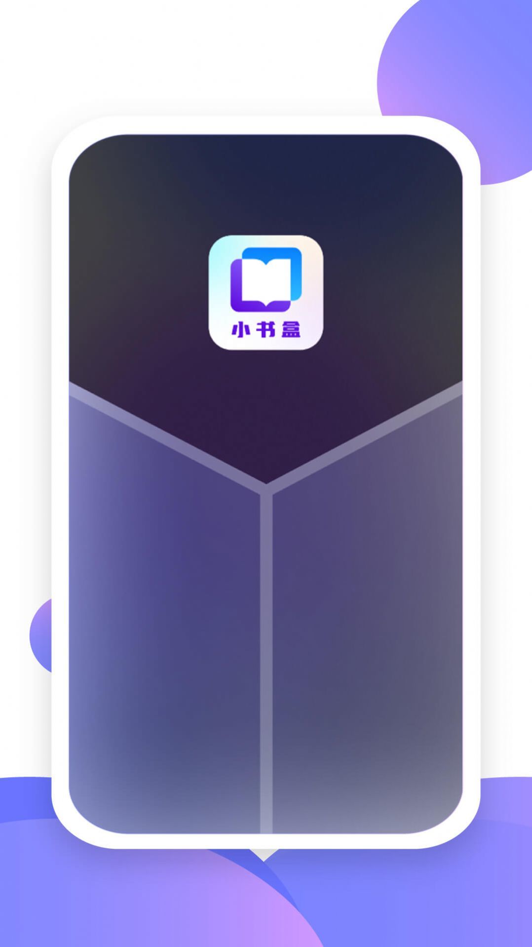 小书盒截图(1)