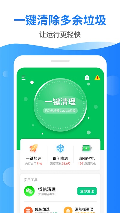 深度清理管家极速版截图(1)