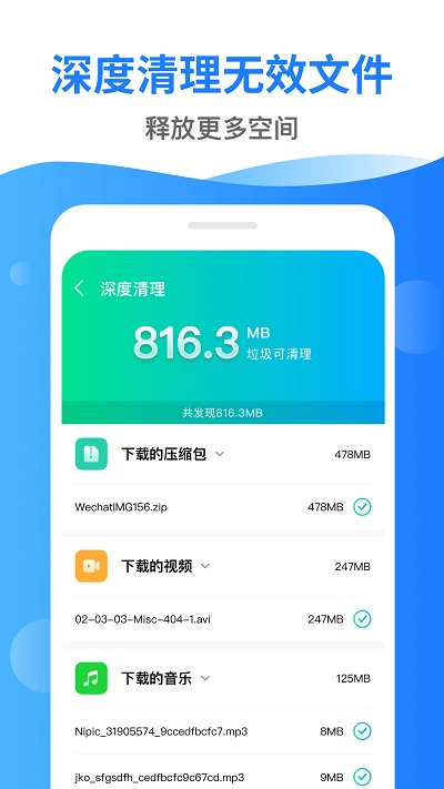 深度清理管家极速版截图(3)