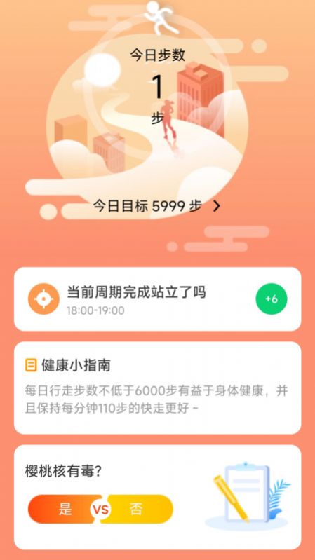 银杉计步截图(3)