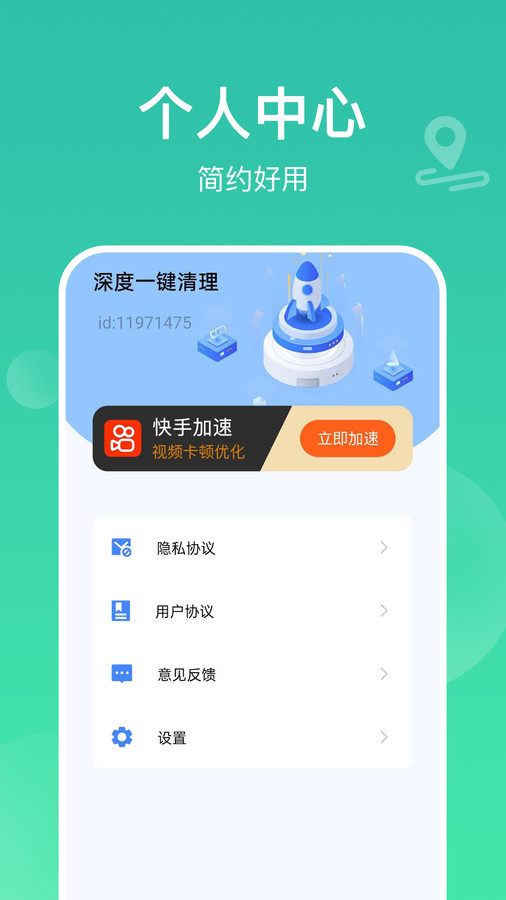 深度一键清理免费版截图(2)