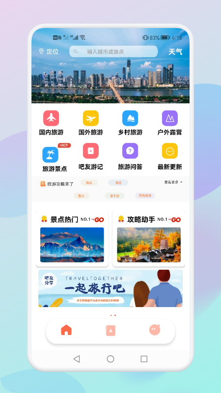 妙游旅行记手机版截图(2)