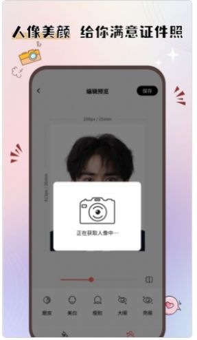 大头证件照最新版截图(3)