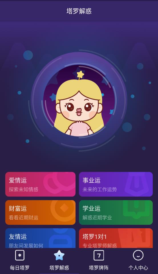 小巫塔罗截图(3)