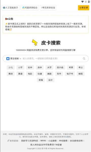 皮卡搜索截图(2)