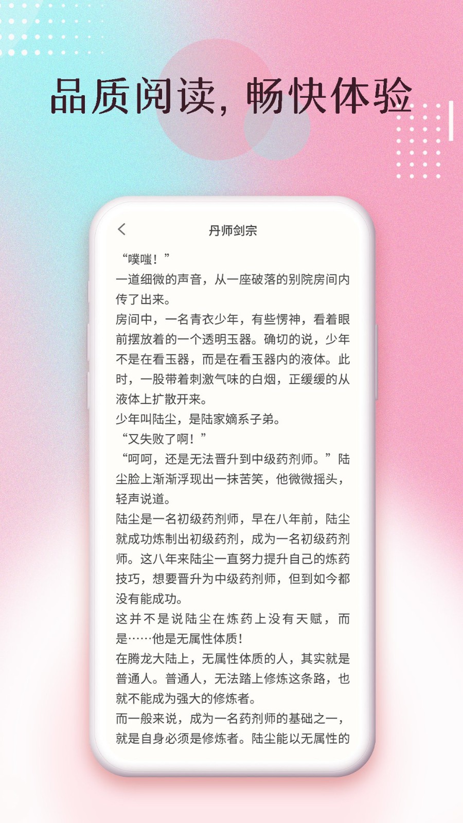 楚楚小说免费版截图(3)