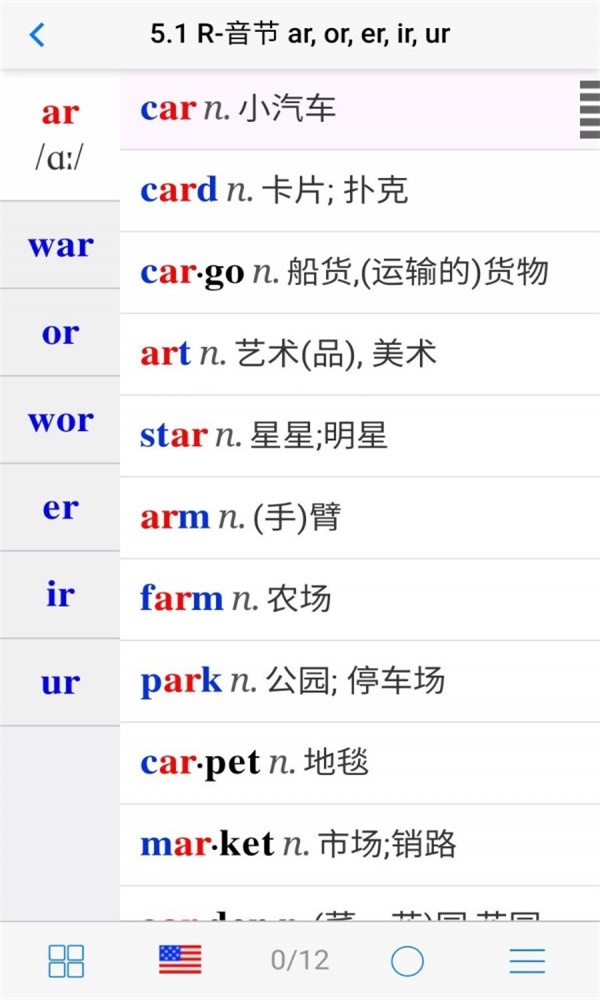 初中英语自然拼读截图(3)