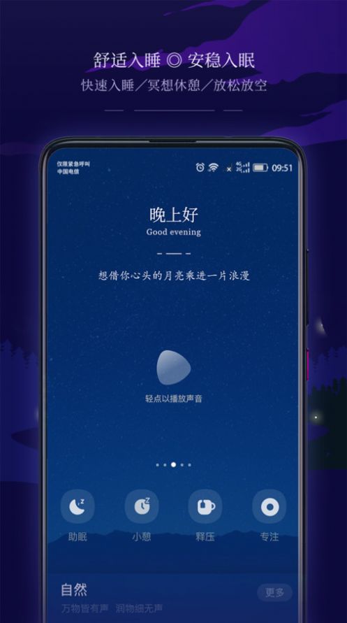 星星睡眠截图(2)