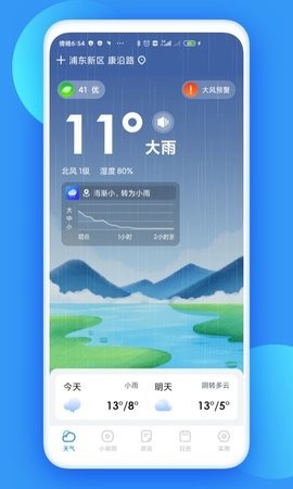 观云天气免费版截图(3)