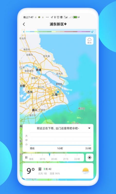 观云天气免费版截图(1)