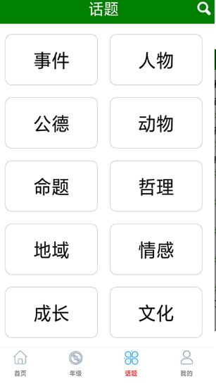 语文作文满分大全截图(3)