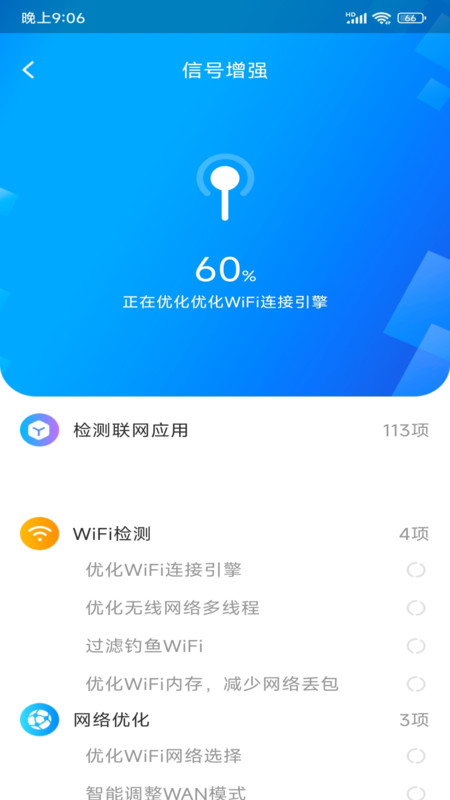 WiFi极连钥匙截图(3)