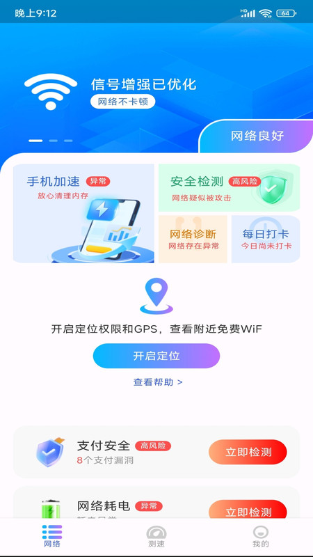 WiFi极连钥匙截图(1)