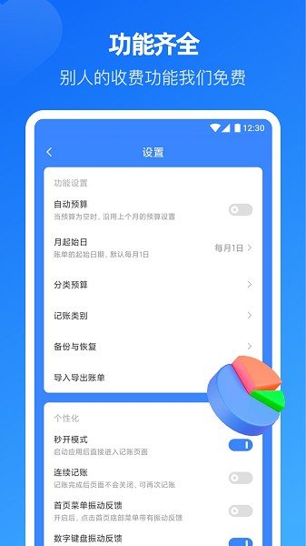 小小账本截图(3)