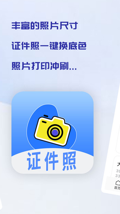 证件照制作印漾免费版截图(4)