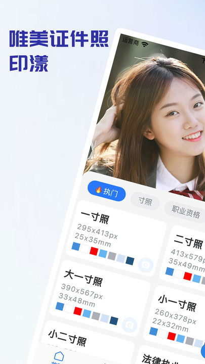 证件照制作印漾免费版截图(3)