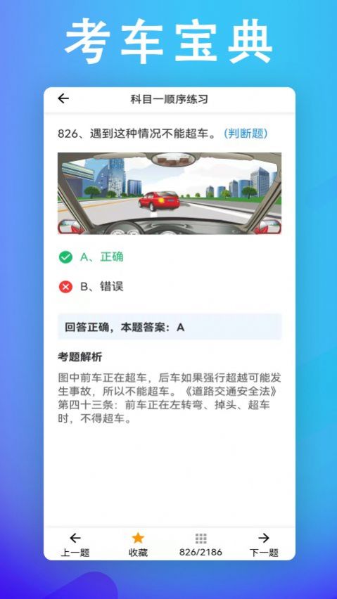 考车宝典助手截图(1)