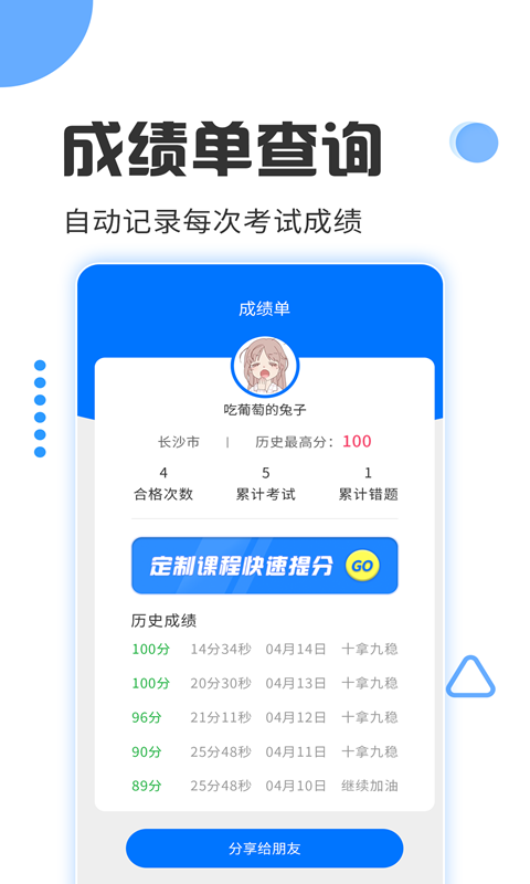 驾照考试宝截图(2)