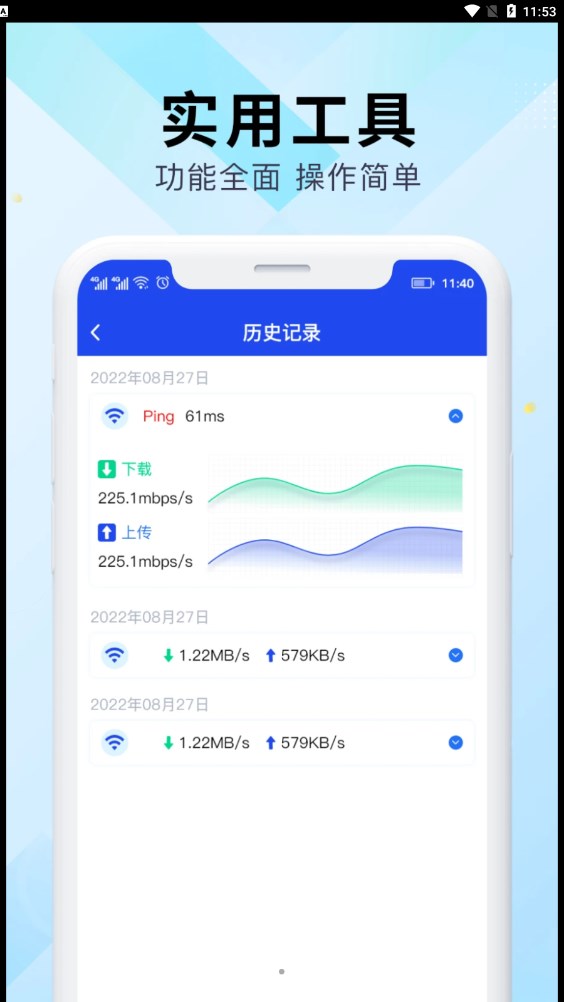 WiFi万能网速免费版截图(1)