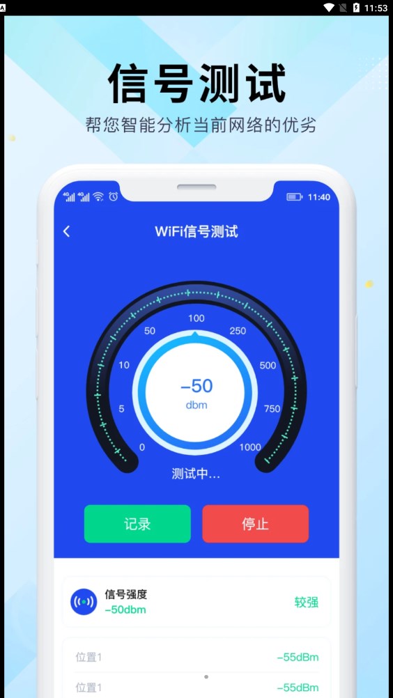 WiFi万能网速免费版截图(3)