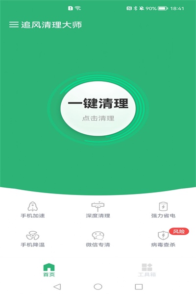 追风清理大师免费版截图(1)