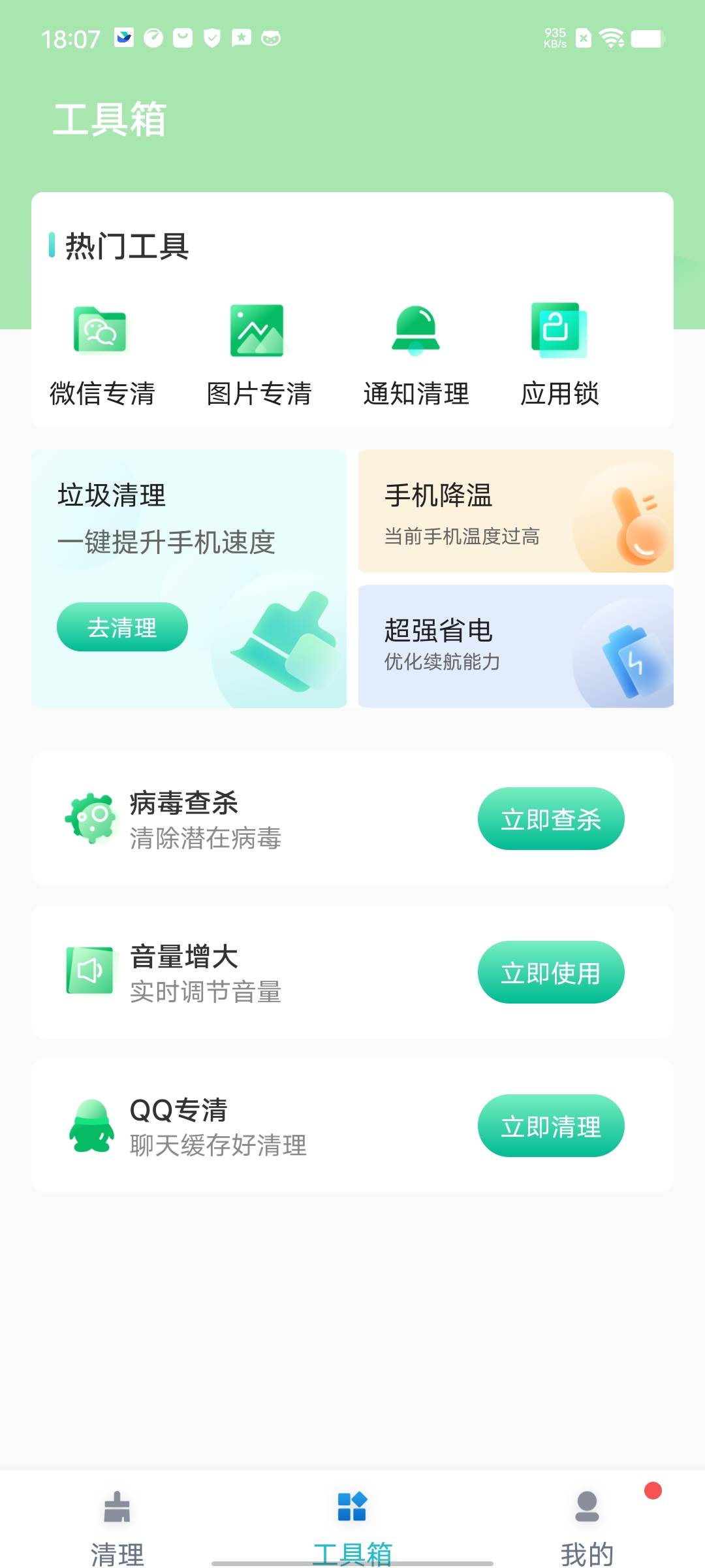 守护清理手机版截图(3)