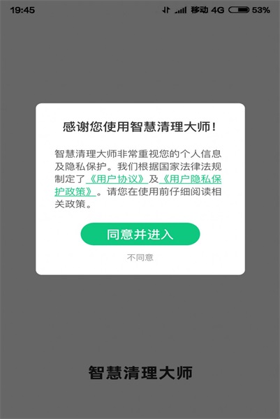 智慧清理大师最新版截图(2)