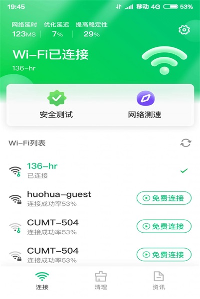 智慧清理大师最新版截图(1)