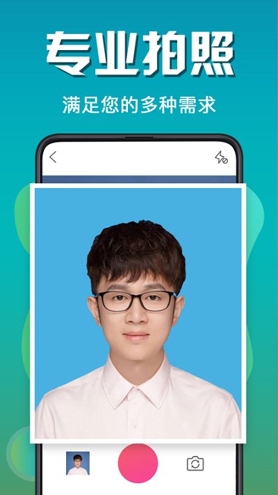 简历证件照免费版截图(3)
