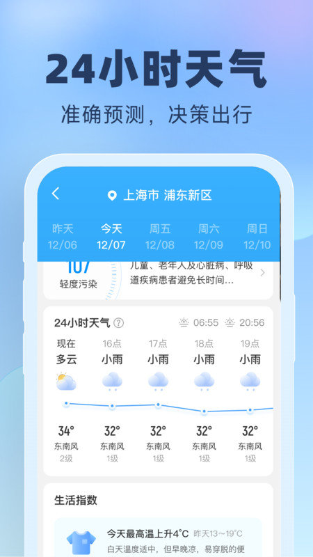 晴雨预报截图(3)