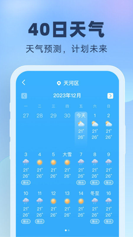 晴雨预报截图(1)