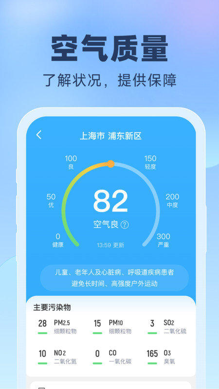 晴雨预报截图(2)