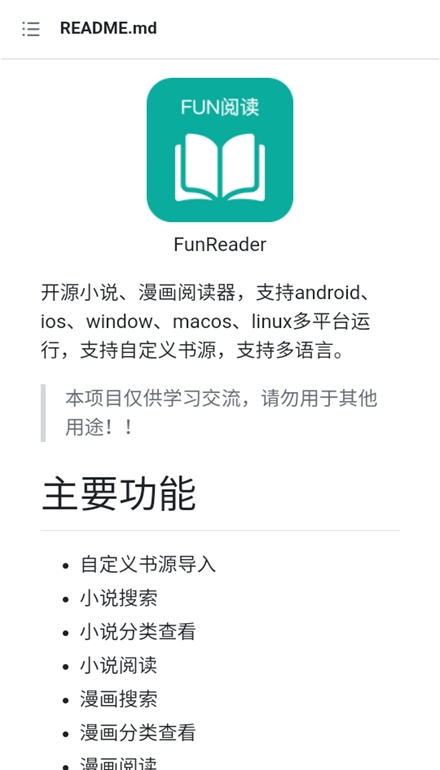 Fun阅读最新版截图(4)