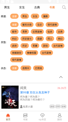 问天书院小说在线阅读免费版截图(2)