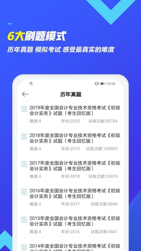 初级会计职称乾题库截图(2)