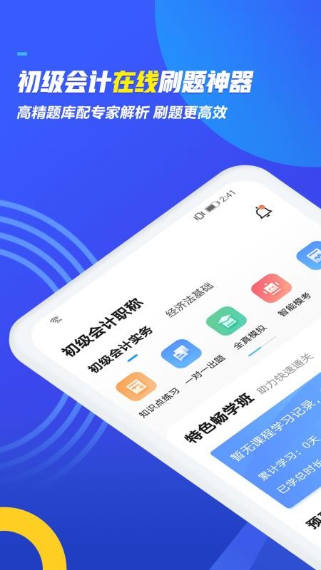 初级会计职称乾题库截图(1)