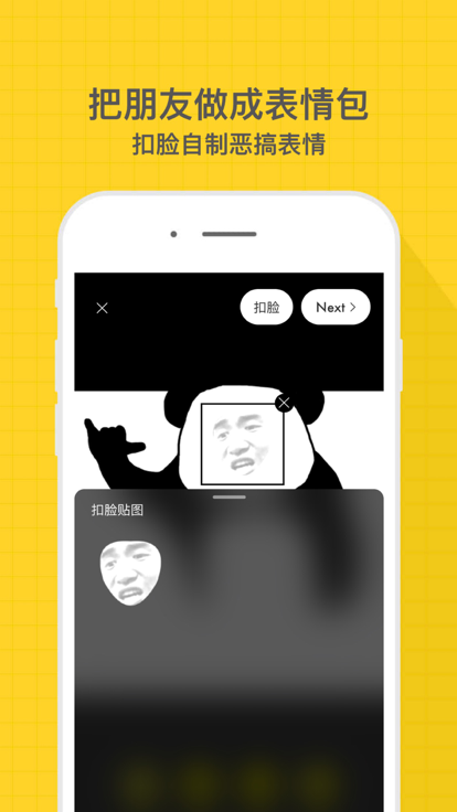 表情Maker	截图(2)