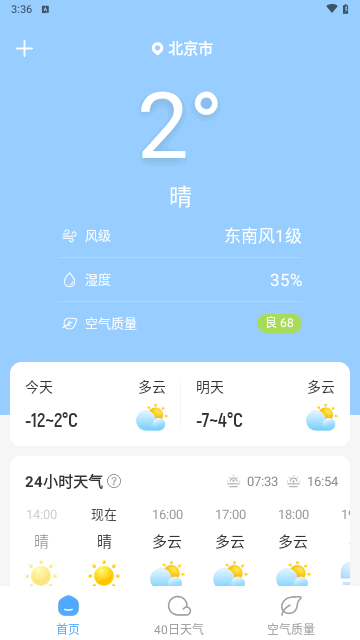 晴雨预报专业版截图(3)