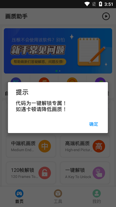 hz888top画质助手截图(3)